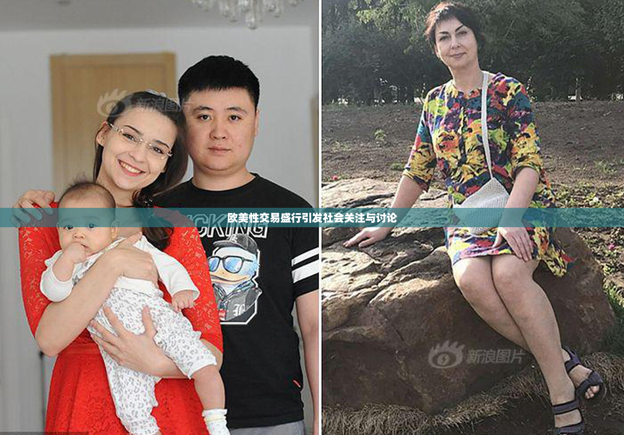 欧美性交易盛行引发社会关注与讨论