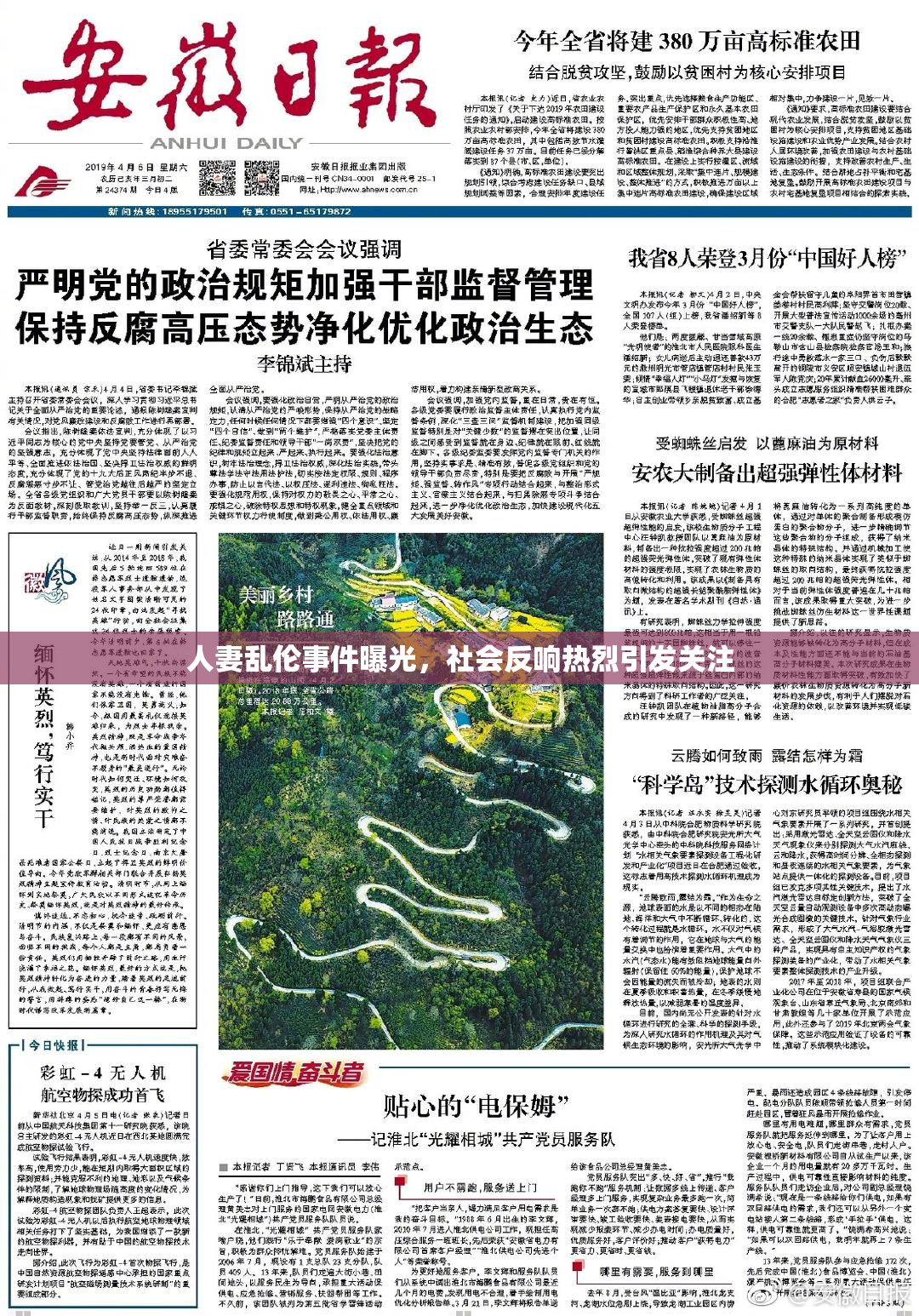 人妻乱伦事件曝光，社会反响热烈引发关注