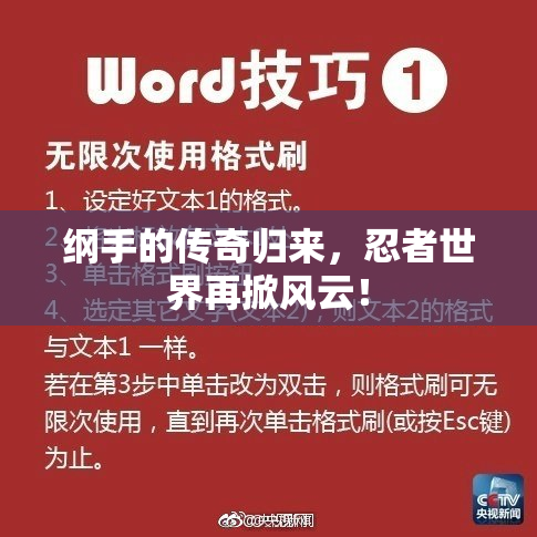 纲手的传奇归来，忍者世界再掀风云！