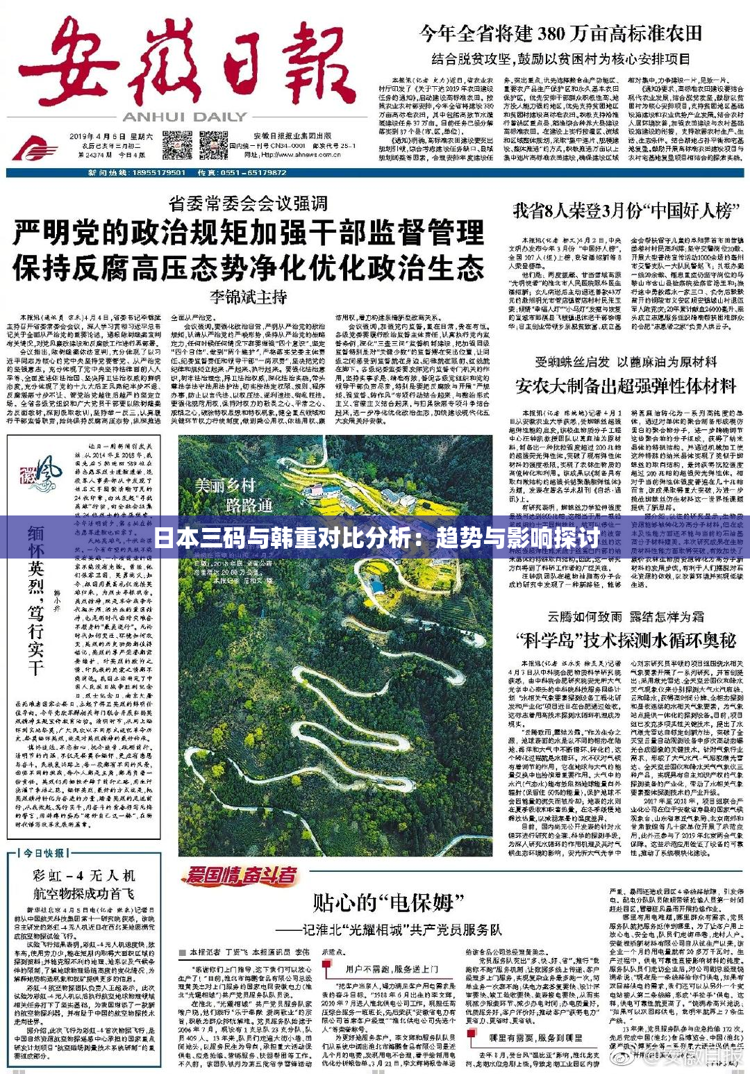 日本三码与韩重对比分析：趋势与影响探讨