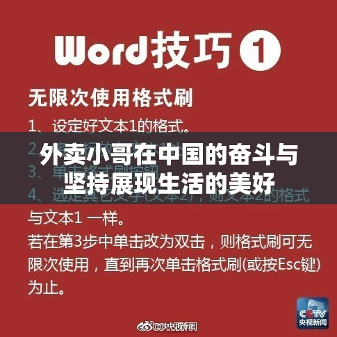 外卖小哥在中国的奋斗与坚持展现生活的美好