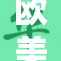 欧美X7新款上市，性能与设计全面提升！
