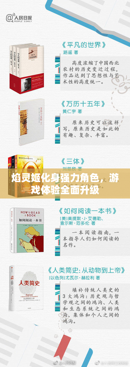 焰灵姬化身强力角色，游戏体验全面升级