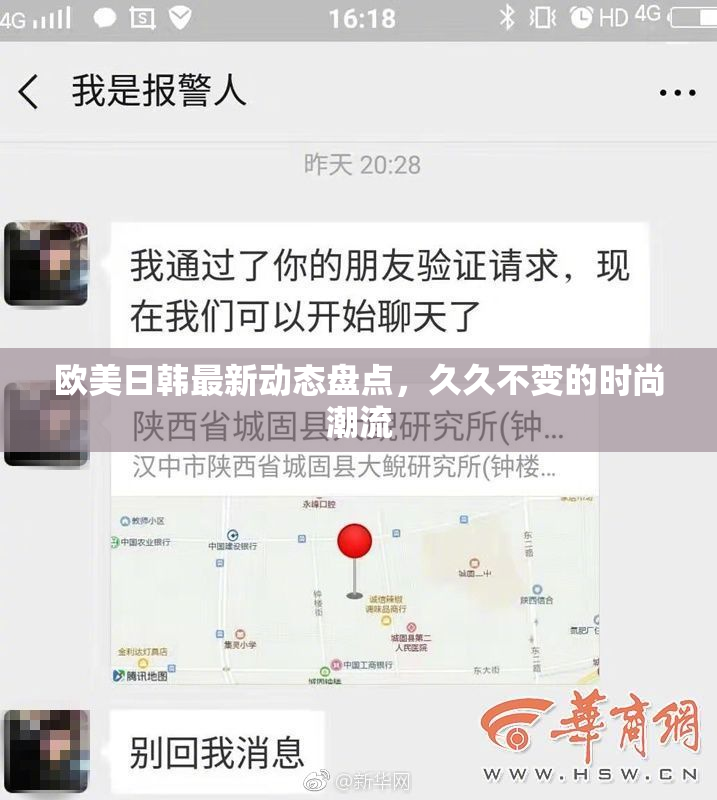 欧美日韩最新动态盘点，久久不变的时尚潮流