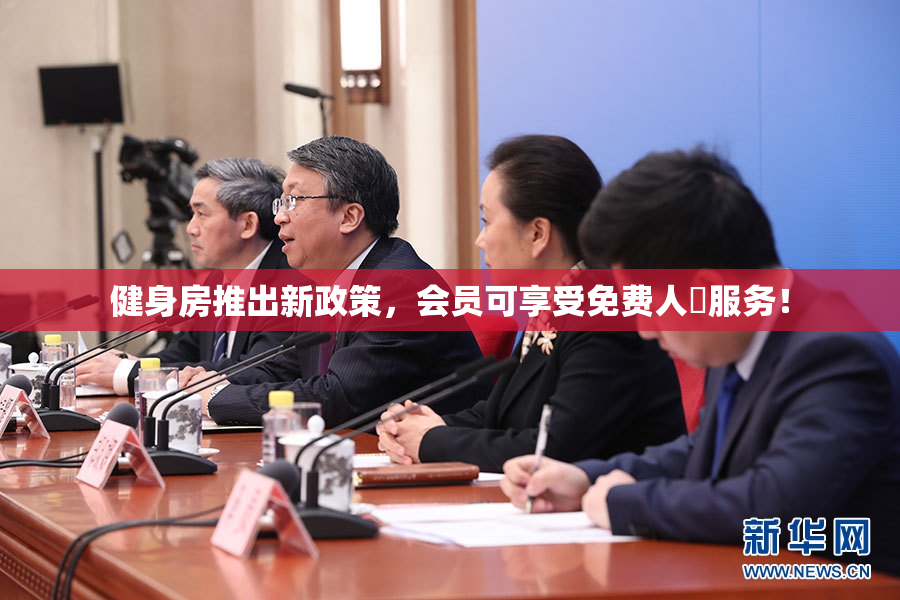 健身房推出新政策，会员可享受免费人婬服务！