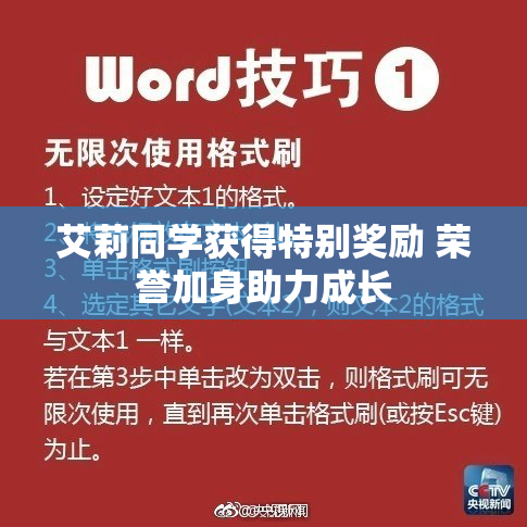艾莉同学获得特别奖励 荣誉加身助力成长