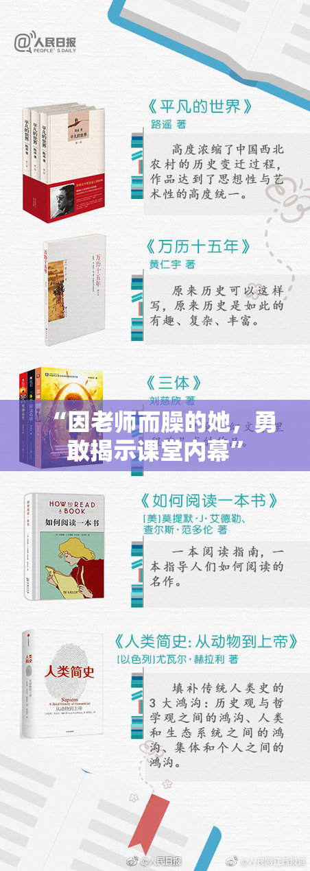 “因老师而臊的她，勇敢揭示课堂内幕”