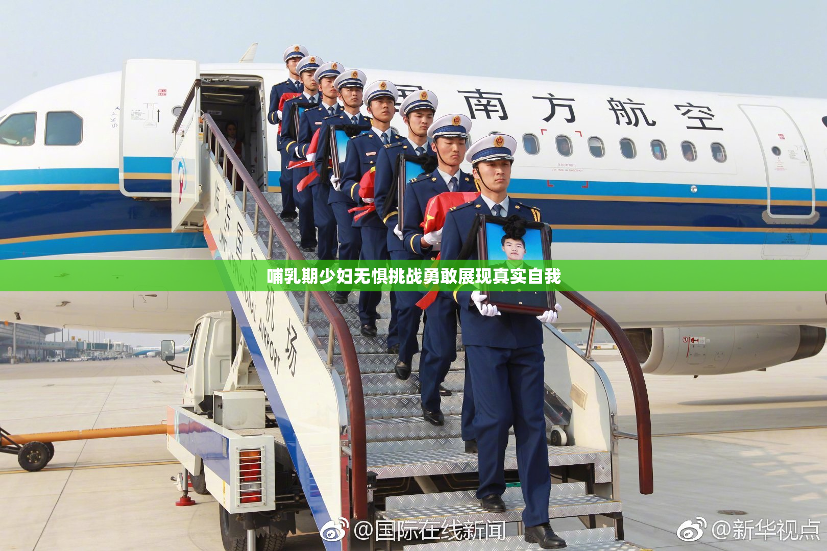哺乳期少妇无惧挑战勇敢展现真实自我