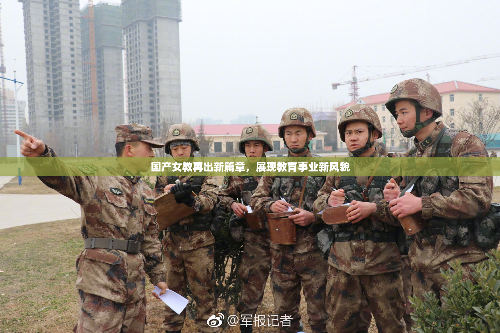 国产女教再出新篇章，展现教育事业新风貌