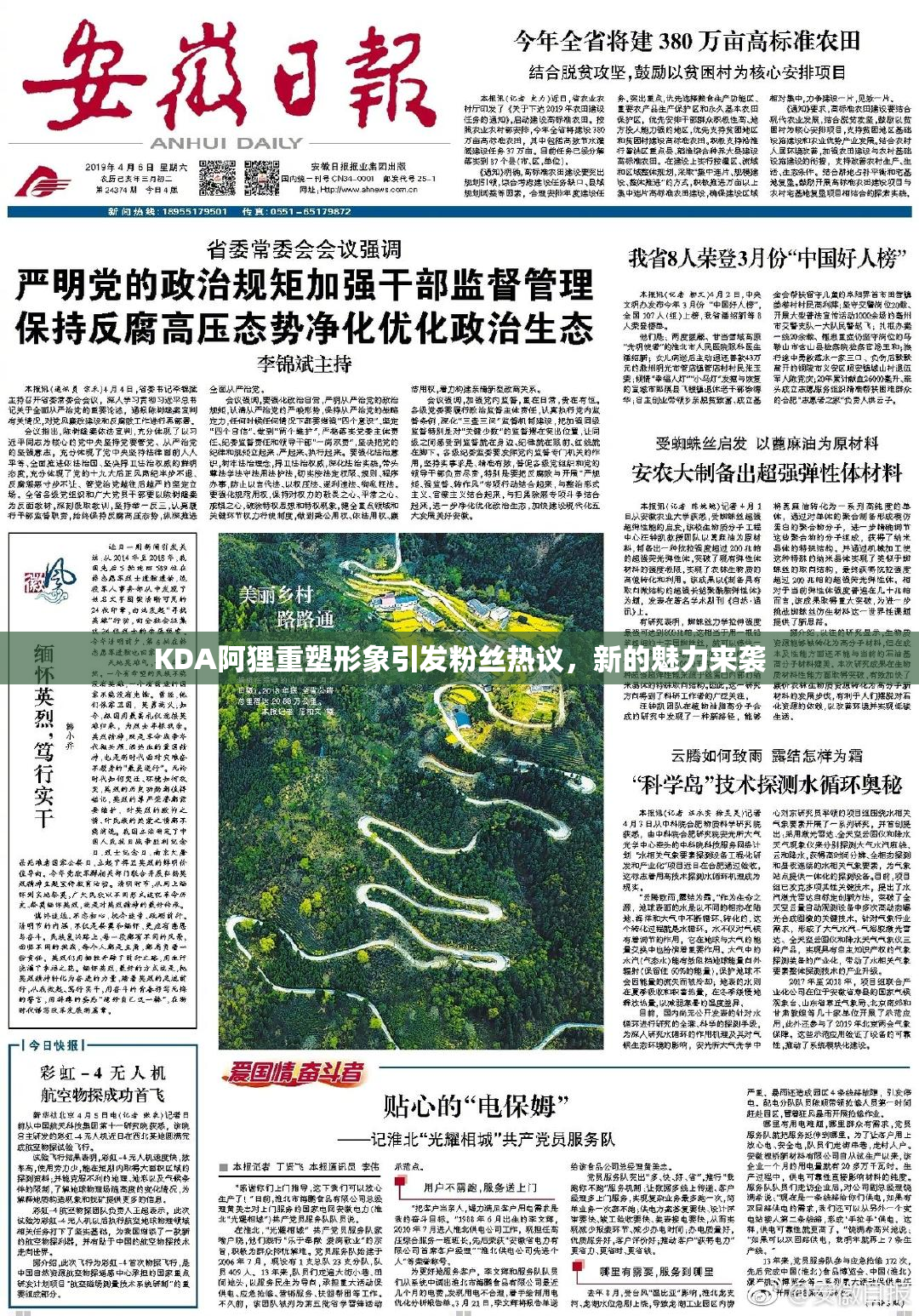 KDA阿狸重塑形象引发粉丝热议，新的魅力来袭
