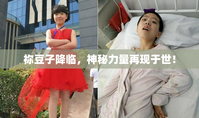 祢豆子降临，神秘力量再现于世！