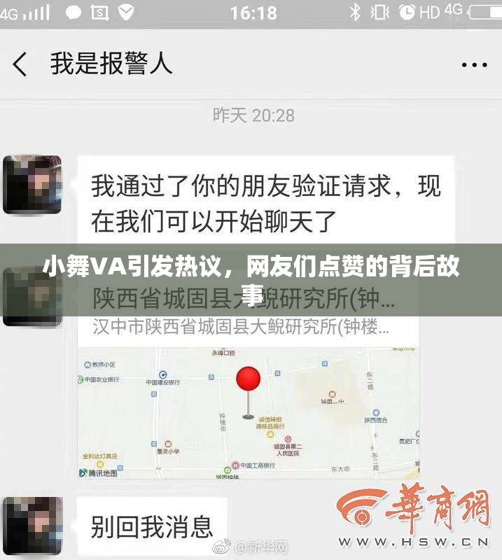 小舞VA引发热议，网友们点赞的背后故事