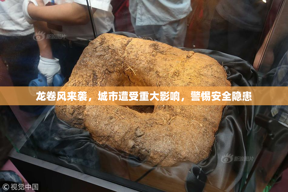 龙卷风来袭，城市遭受重大影响，警惕安全隐患