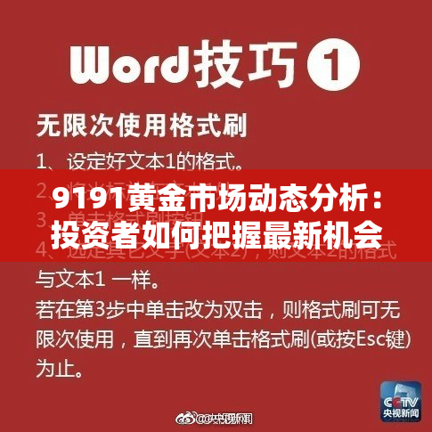 9191黄金市场动态分析：投资者如何把握最新机会