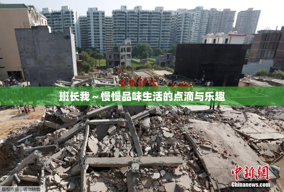 班长我～慢慢品味生活的点滴与乐趣