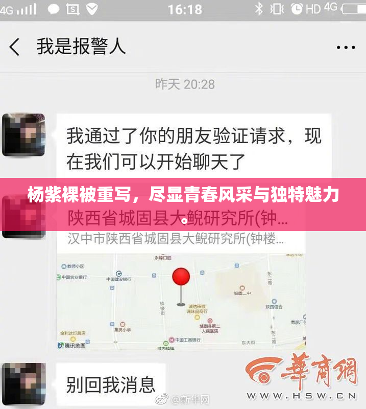 杨紫裸被重写，尽显青春风采与独特魅力。