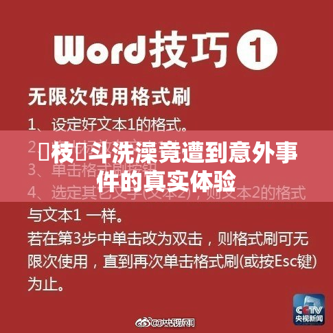狛枝凪斗洗澡竟遭到意外事件的真实体验