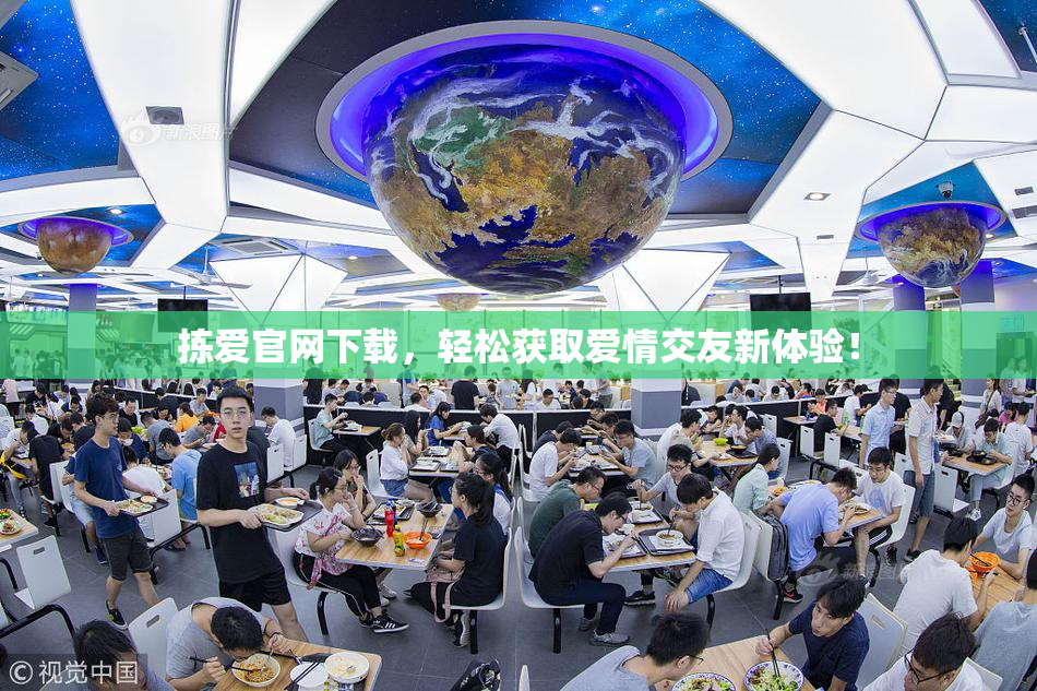 拣爱官网下载，轻松获取爱情交友新体验！