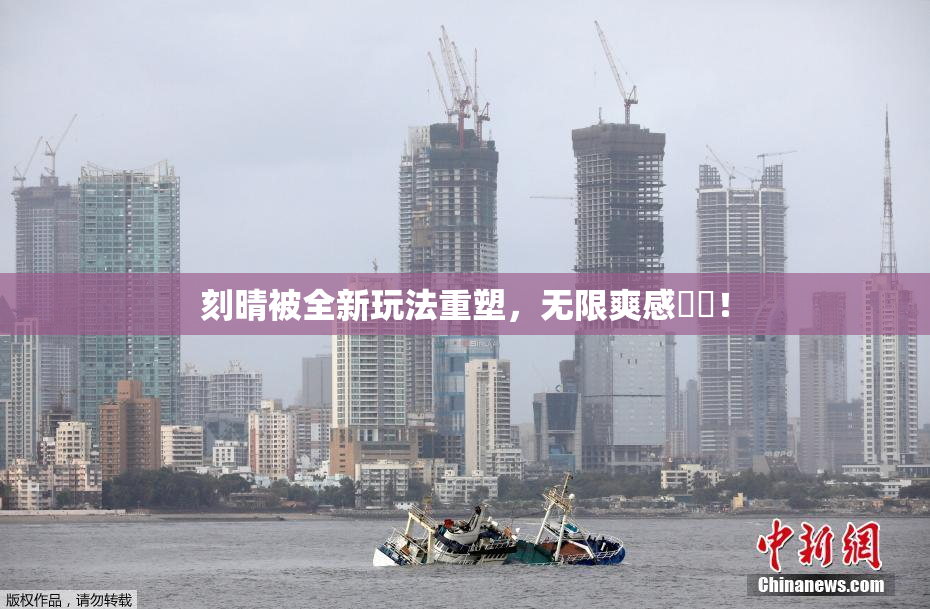 刻晴被全新玩法重塑，无限爽感來襲！