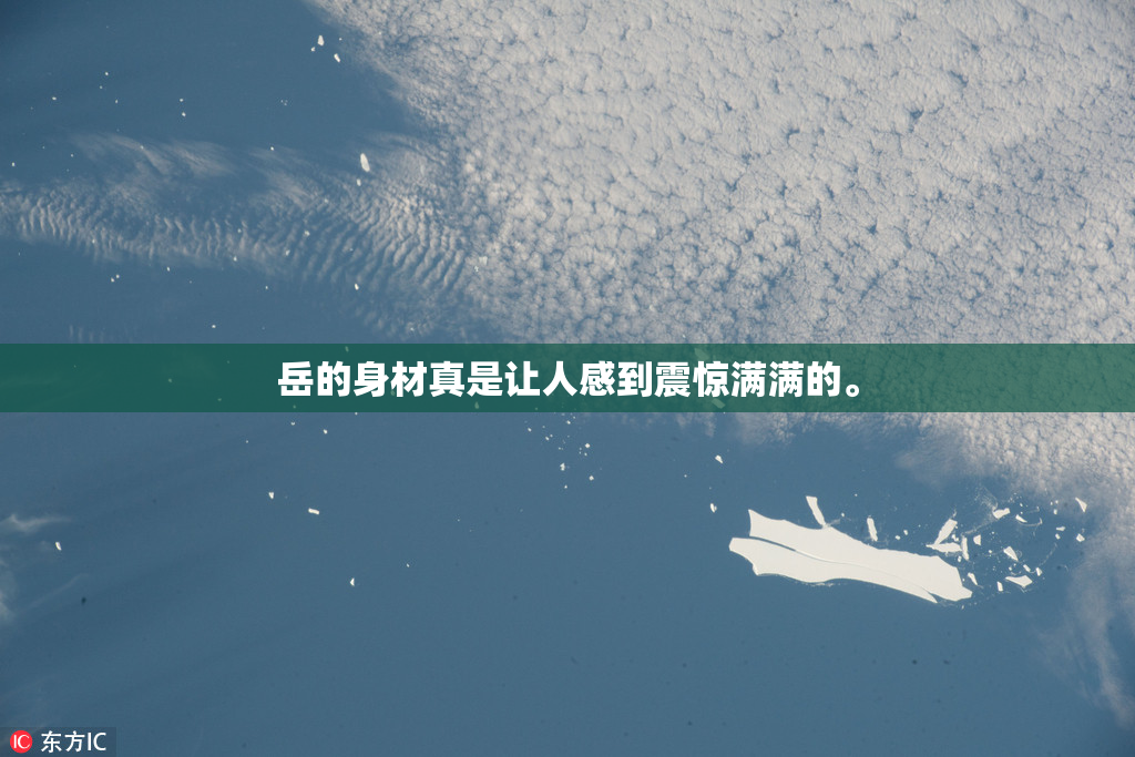 岳的身材真是让人感到震惊满满的。