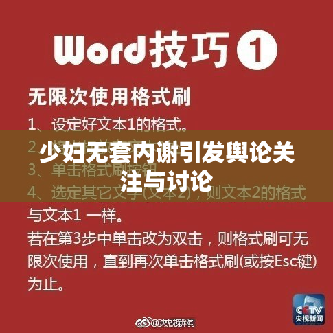 少妇无套内谢引发舆论关注与讨论