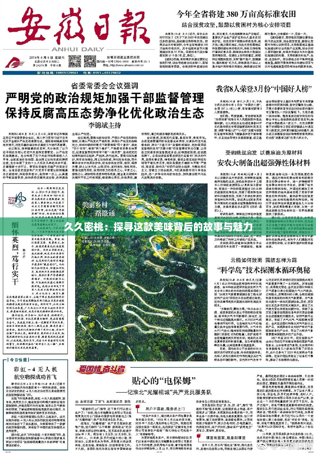 久久密桃：探寻这款美味背后的故事与魅力