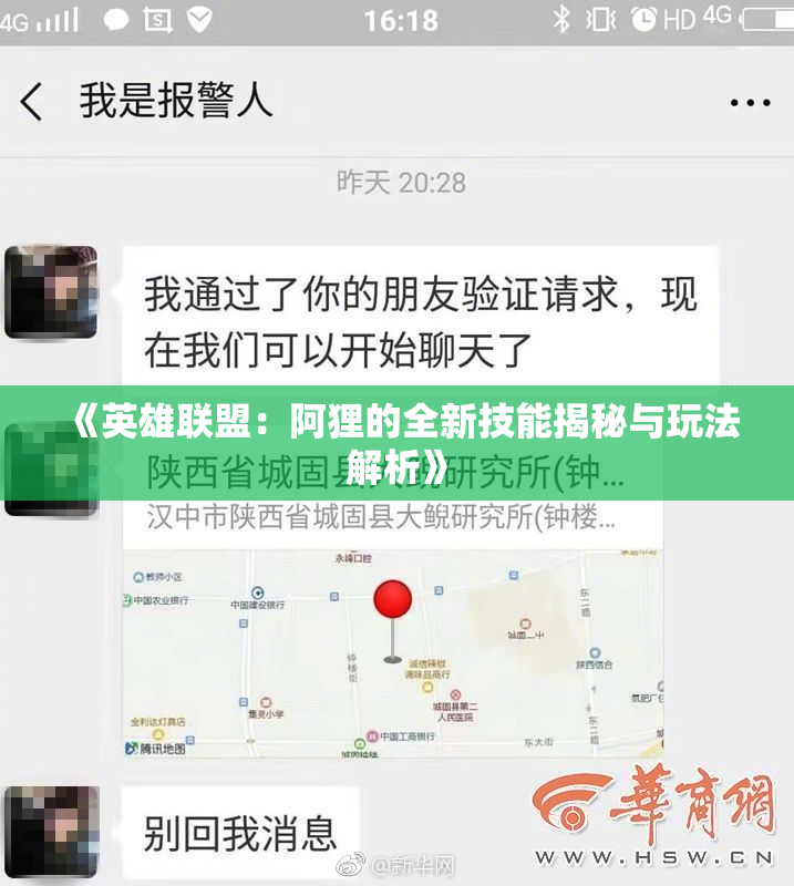 《英雄联盟：阿狸的全新技能揭秘与玩法解析》