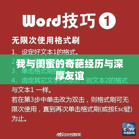 我与闺蜜的奇葩经历与深厚友谊