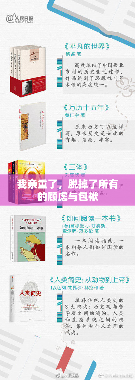 我亲重了，脱掉了所有的顾虑与包袱