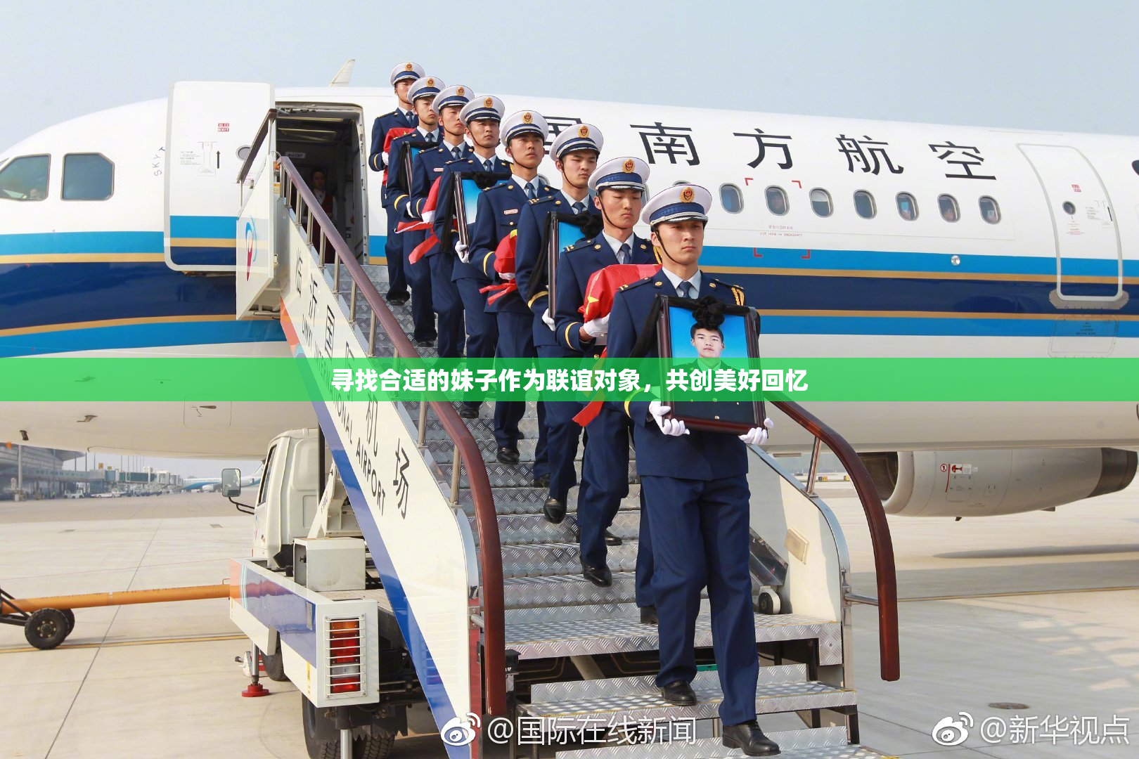 寻找合适的妹子作为联谊对象，共创美好回忆