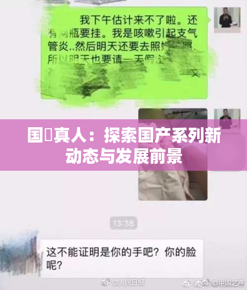 国産真人：探索国产系列新动态与发展前景