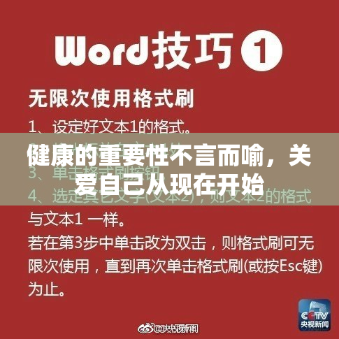 健康的重要性不言而喻，关爱自己从现在开始