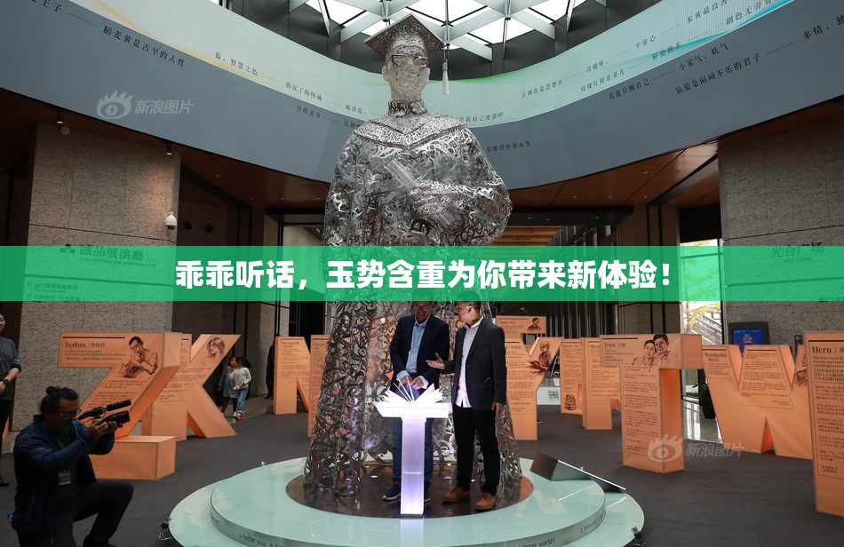 乖乖听话，玉势含重为你带来新体验！