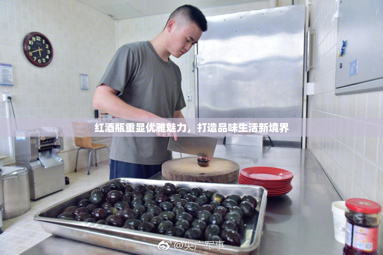 红酒瓶重显优雅魅力，打造品味生活新境界
