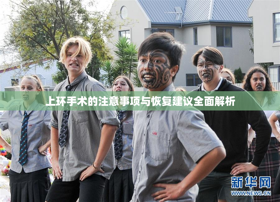 上环手术的注意事项与恢复建议全面解析