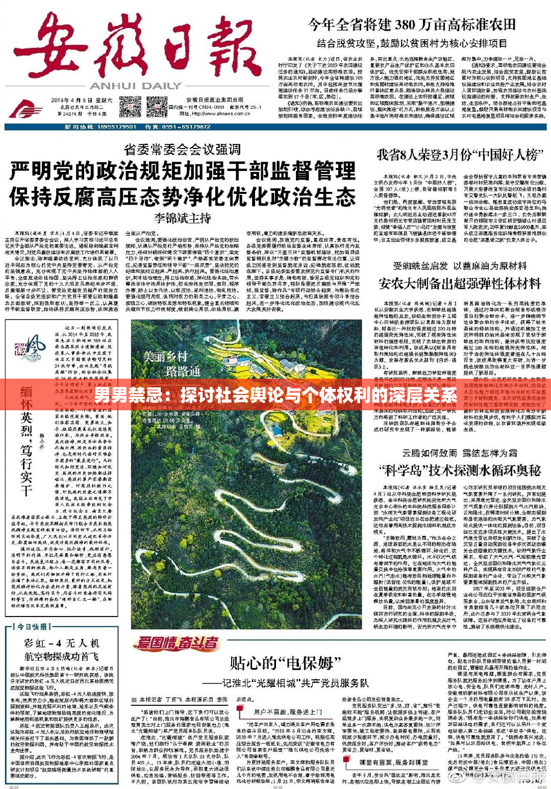 男男禁忌：探讨社会舆论与个体权利的深层关系