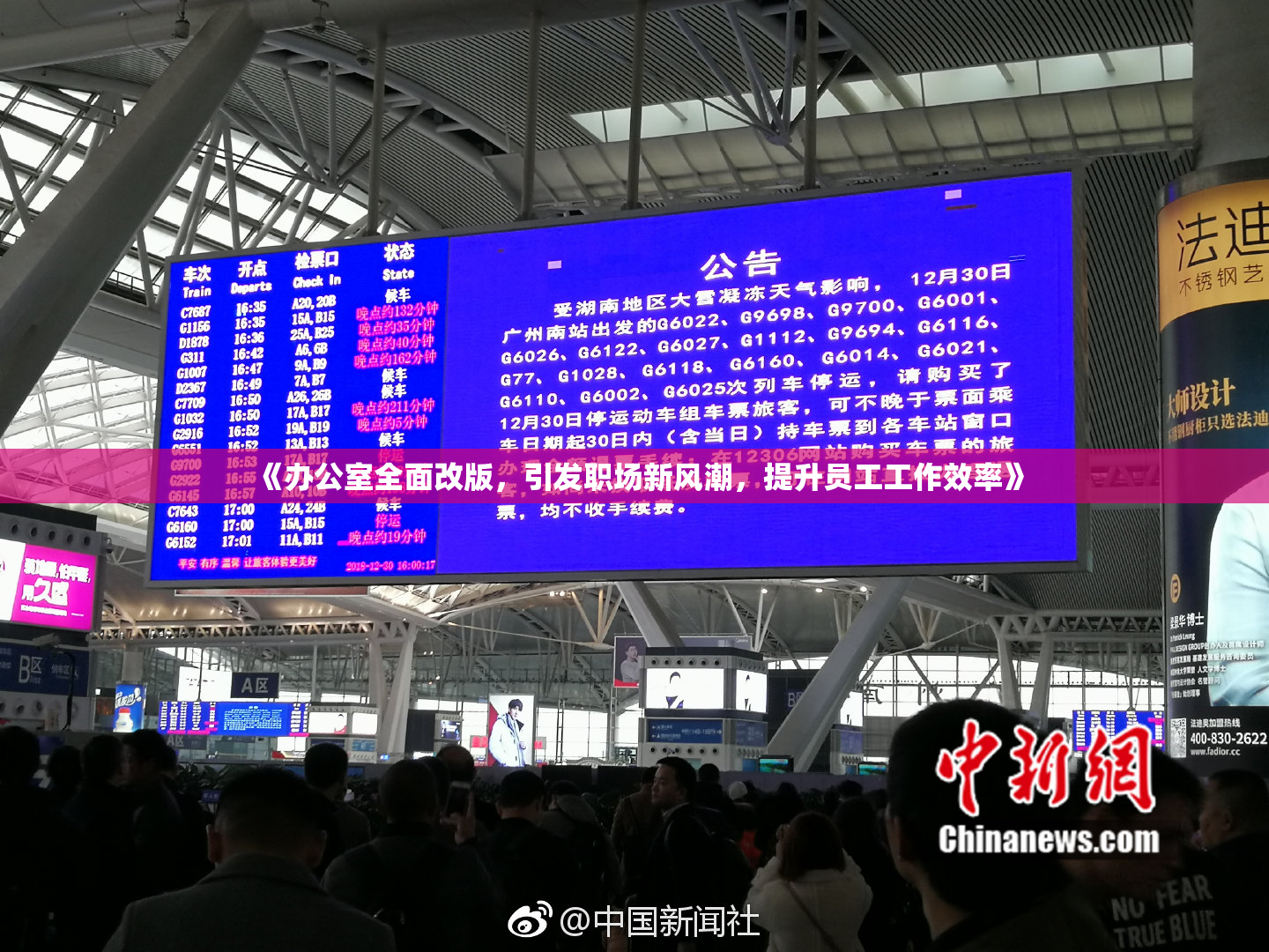 《办公室全面改版，引发职场新风潮，提升员工工作效率》