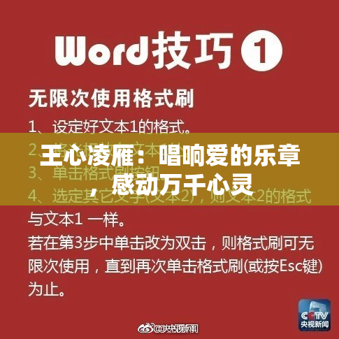 王心凌雁：唱响爱的乐章，感动万千心灵