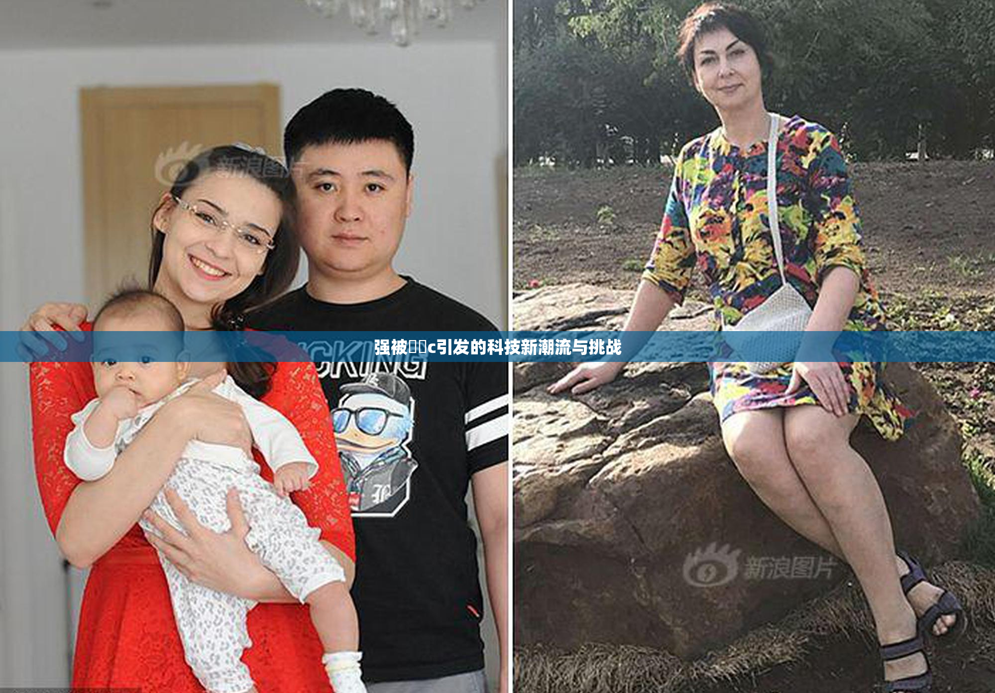 强被❌‌c引发的科技新潮流与挑战