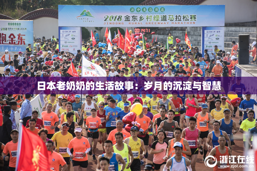 日本老奶奶的生活故事：岁月的沉淀与智慧