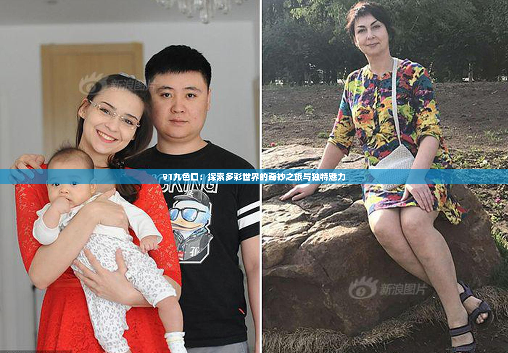 91九色口：探索多彩世界的奇妙之旅与独特魅力