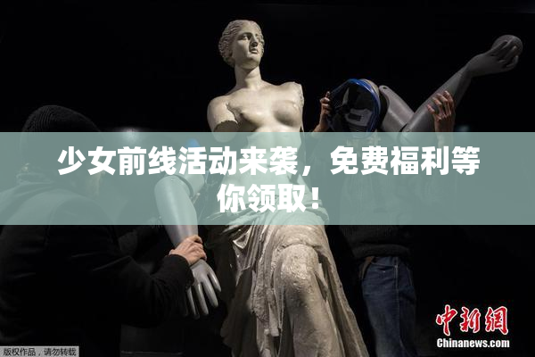少女前线活动来袭，免费福利等你领取！