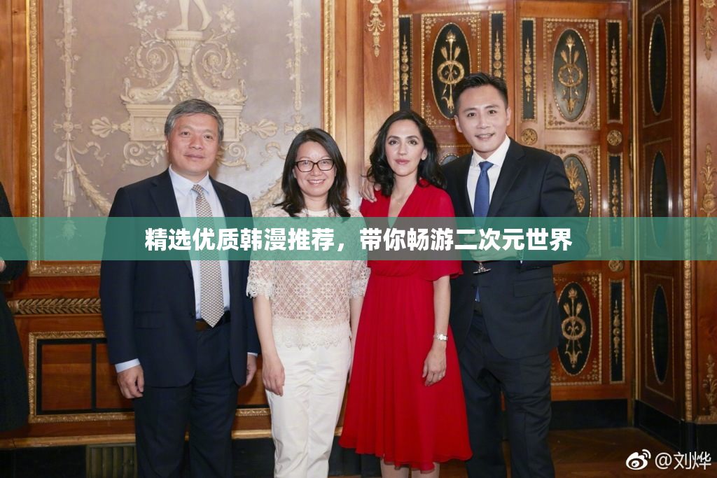 精选优质韩漫推荐，带你畅游二次元世界
