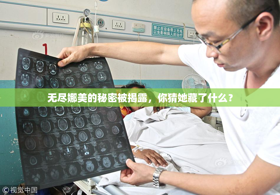 无尽娜美的秘密被揭露，你猜她藏了什么？