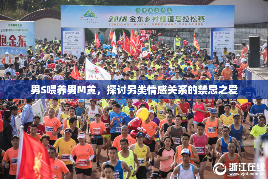 男S喂养男M黄，探讨另类情感关系的禁忌之爱