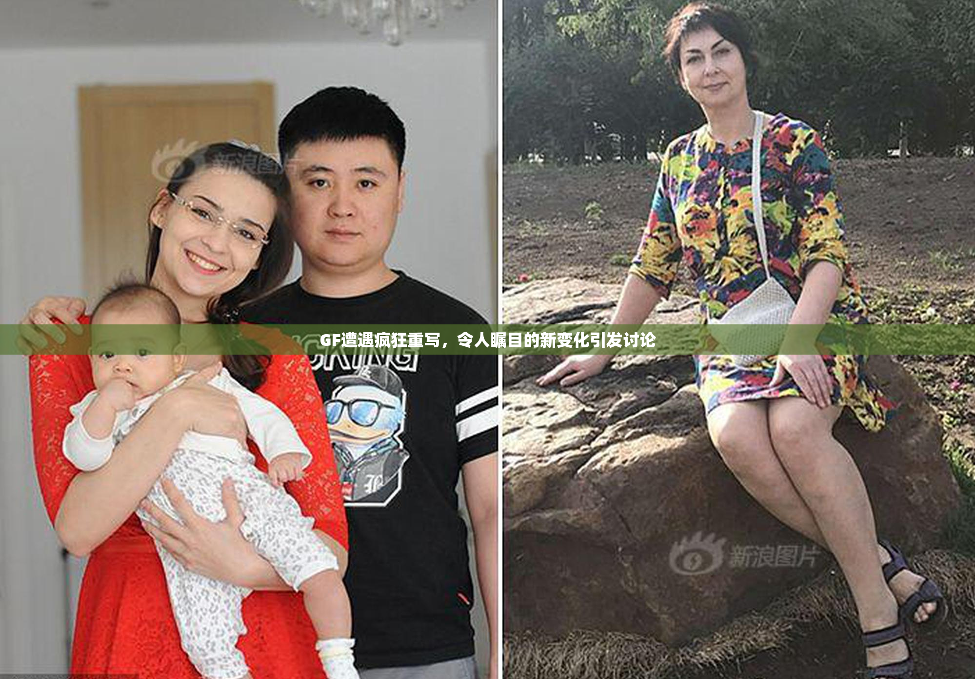 GF遭遇疯狂重写，令人瞩目的新变化引发讨论