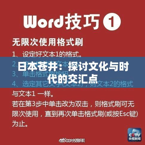 日本苍井：探讨文化与时代的交汇点
