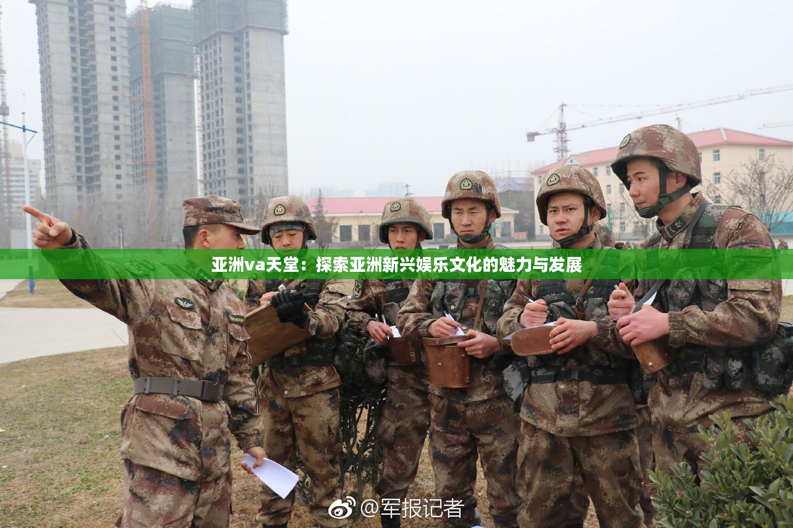 亚洲va天堂：探索亚洲新兴娱乐文化的魅力与发展