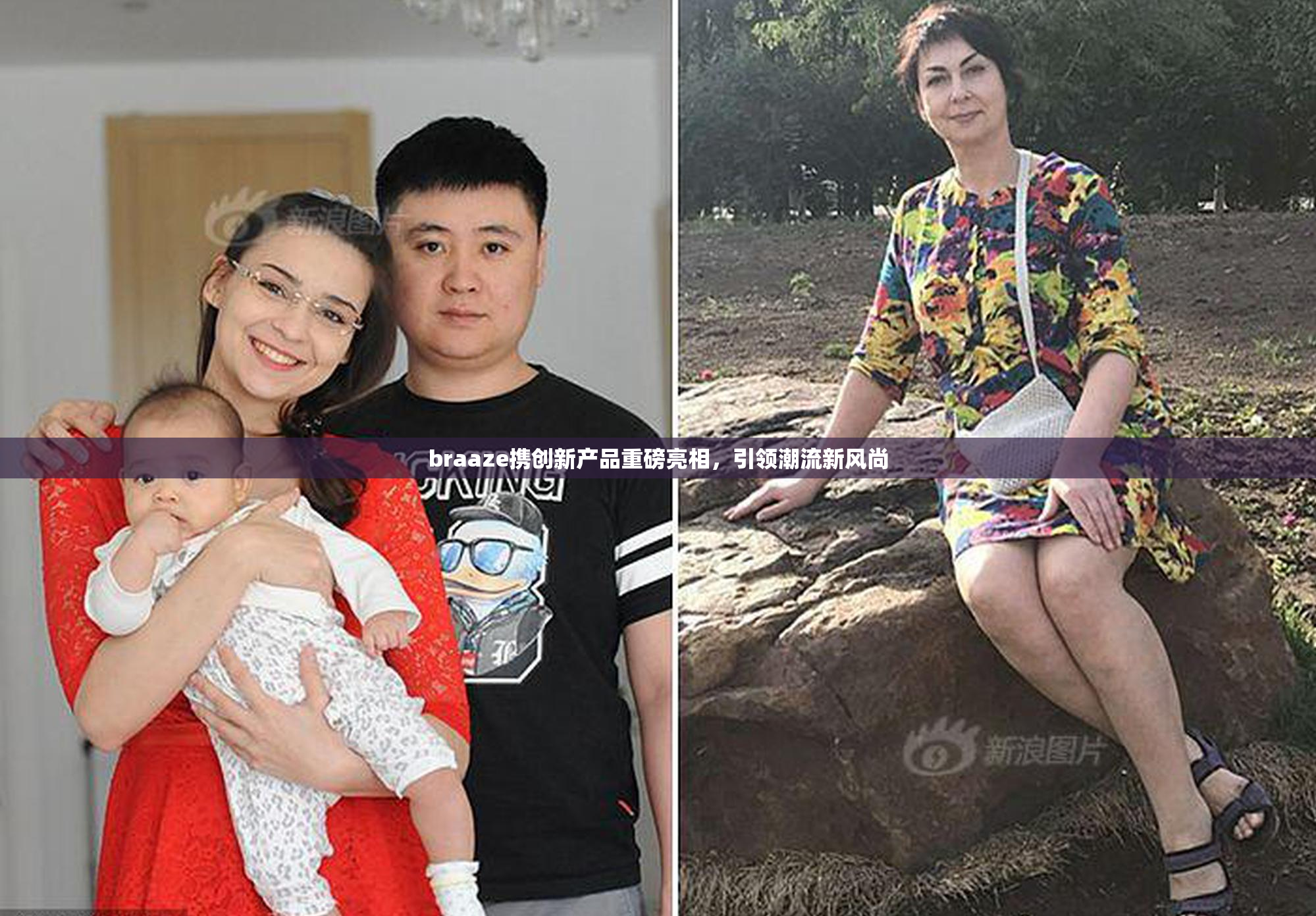 braaze携创新产品重磅亮相，引领潮流新风尚