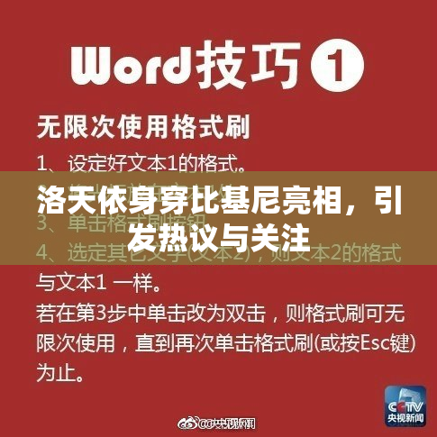 洛天依身穿比基尼亮相，引发热议与关注